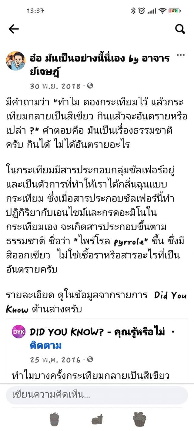 น้ำจิ้มขาหมูเป็นสีฟ้า