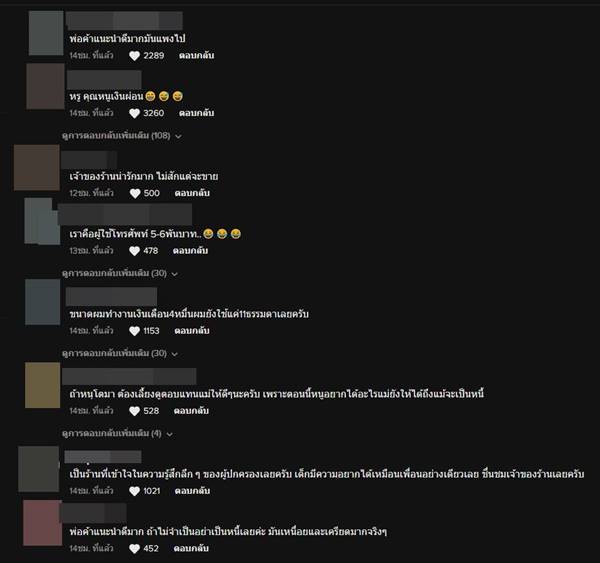 ลูกอยากได้ 13 pro max แต่แม่ไม่มีเงินซื้อให้