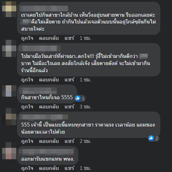 แมลงสาบในร้านบุฟเฟ่ต์ซูชิ 