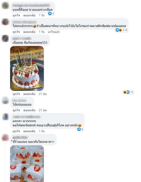 เค้กสตรอว์เบอร์รีปลอม