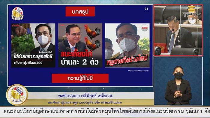 ประชุมสภา
