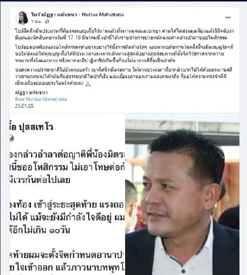 บุญเกื้อ ไทยภักดี เสียชีวิต