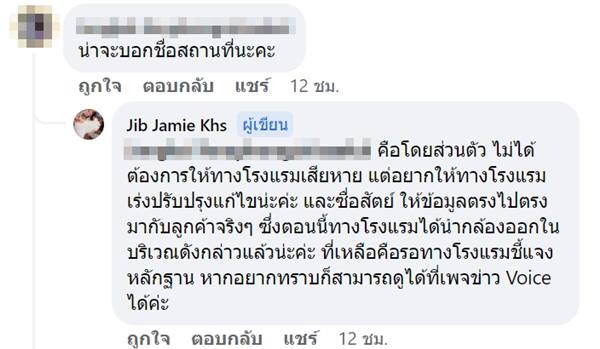โรงแรมติดกล้อง หน้าห้องออนเซ็น