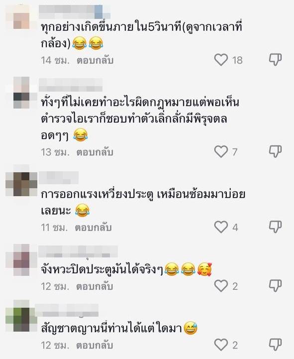 วงข้าวแตก ตำรวจมาจอดรถหน้าบ้าน