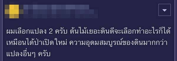 ขอความเห็นเลือกซื้อที่ดิน
