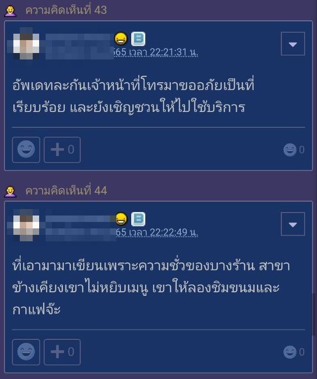 ลูกค้าโวยสตาร์บัค