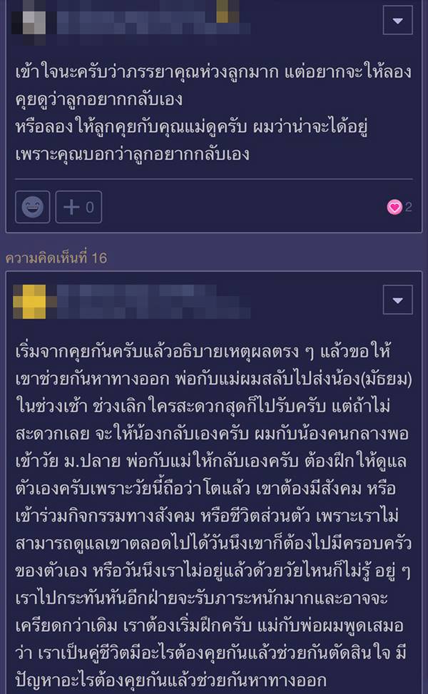 ภรรยาบังคับให้ไปรับส่งลูกวัยมัธยม