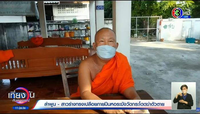 หญิงเปลือยกายปีนหอระฆังฆ่าตัวตาย