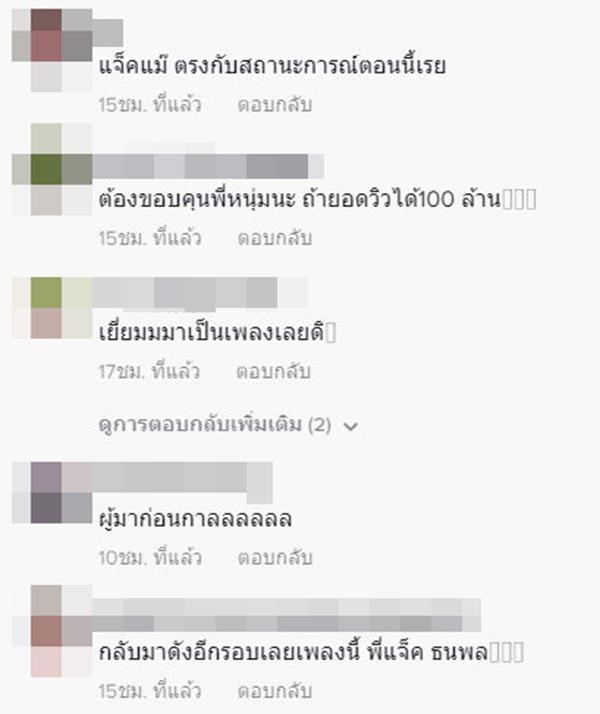 แจ๊ค ธนพล ร้องเพลงจดหมายลาจิ๋ม 