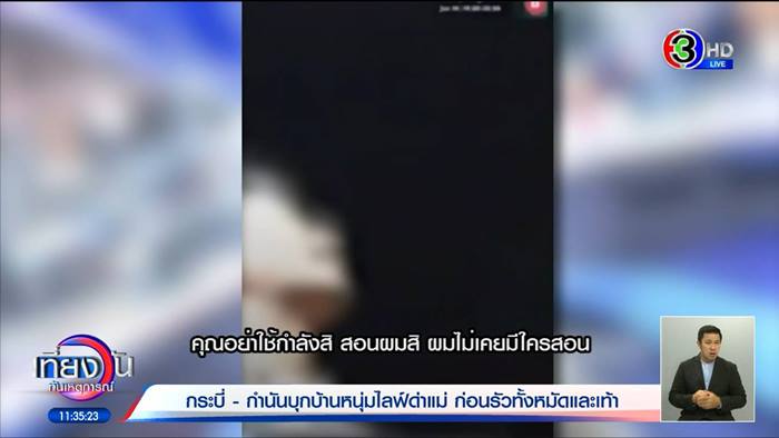 กำนันบุกกระทืบดาว TikTok