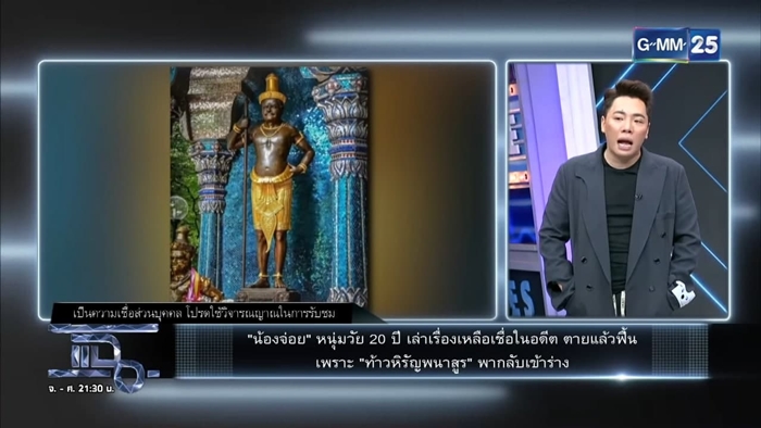 น้องจ่อย เด็กตายแล้วฟื้น