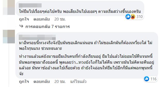 แฟนยืมเงินไม่คืน