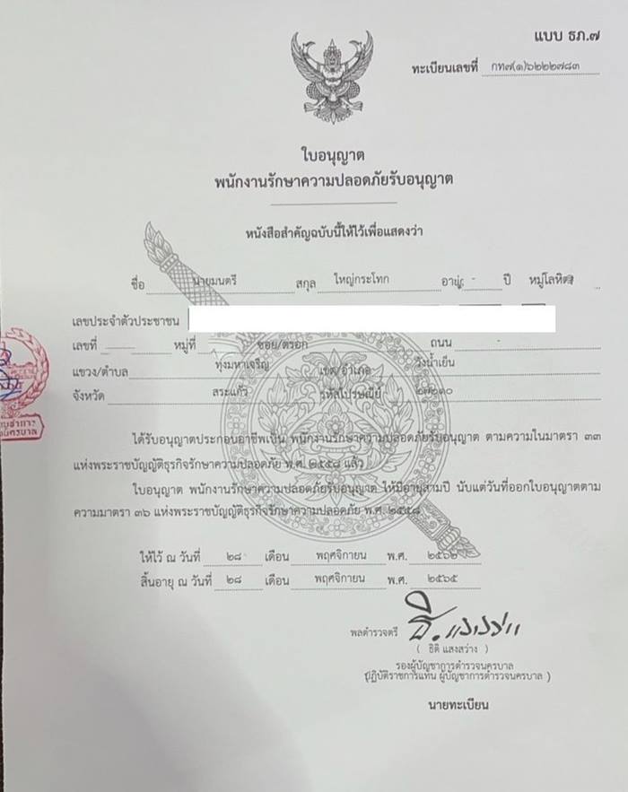 รปภ. ข่มขืน ลูกบ้าน 