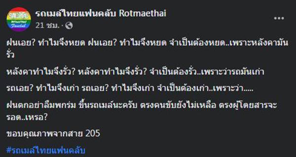 รถเมล์หลังคารั่ว 