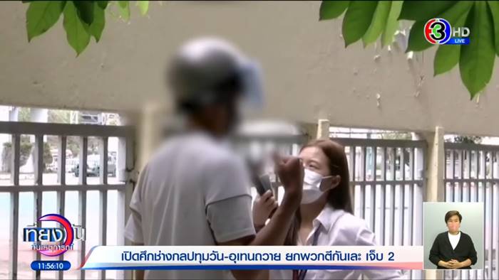 ช่างกลตีกัน ไรเดอร์ถูกลูกหลง