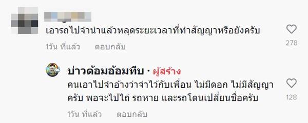 ไวรัลเจอรถตัวเองที่โดนขโมย 