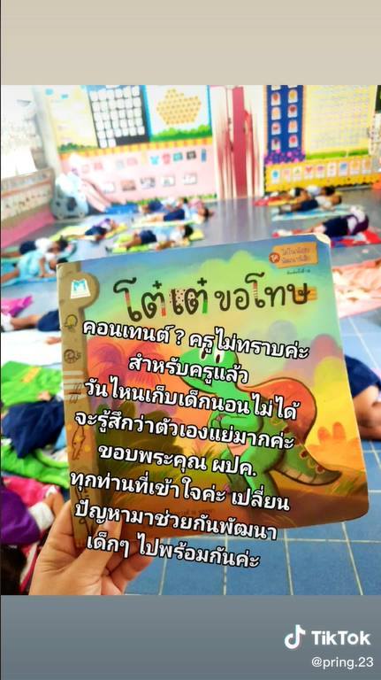 เด็กอนุบาลนอนกลางวัน