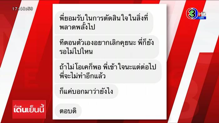 รุ่นพี่ข่มขืนรุ่นน้อง