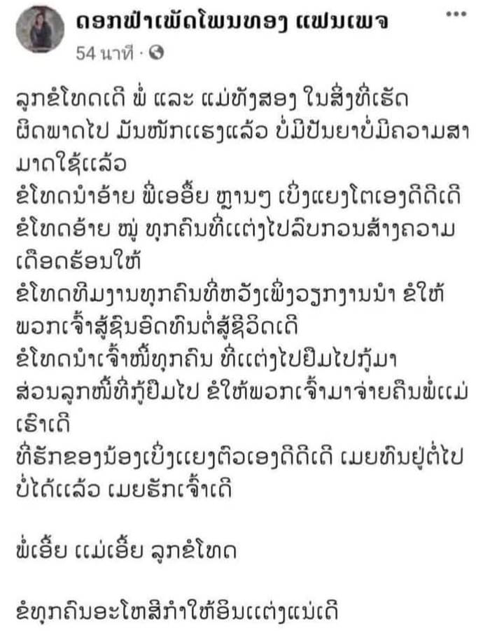 อินแต่ง แก้วบัวลา กระโดดสะพานตาย 