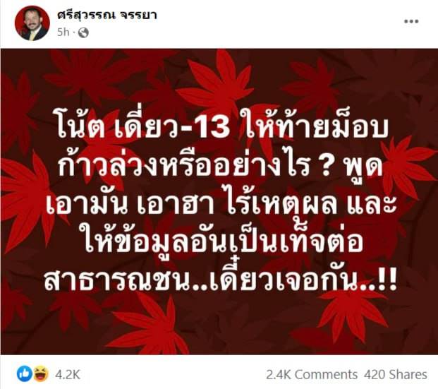 ดราม่า โน้ส อุดม เดี่ยว 13