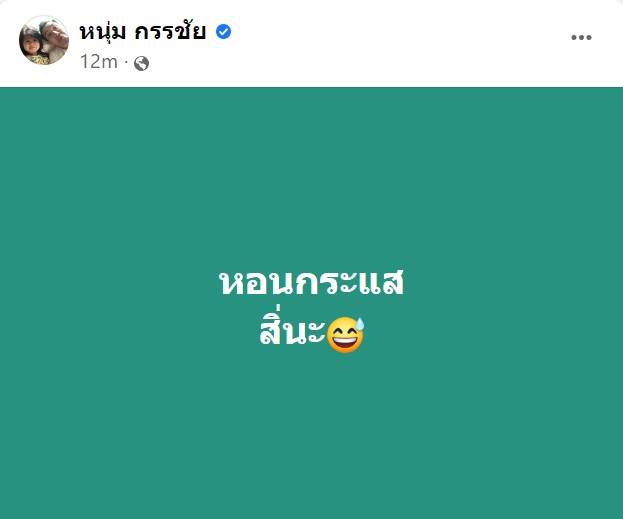 เมียหอบเงิน 6 ล้าน หนีผัว