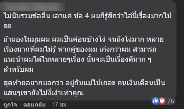 หนุ่มข้าราชการหาคู่