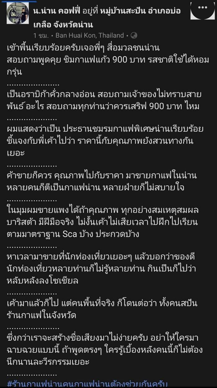 ดราม่ากาแฟสะปัน