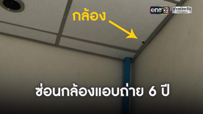 นาวาตรีตั้งกล้องแอบถ่ายในห้องน้ำ