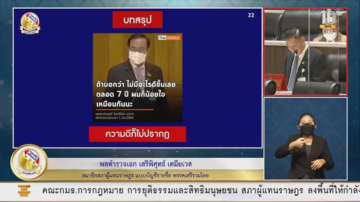 ประชุมสภา
