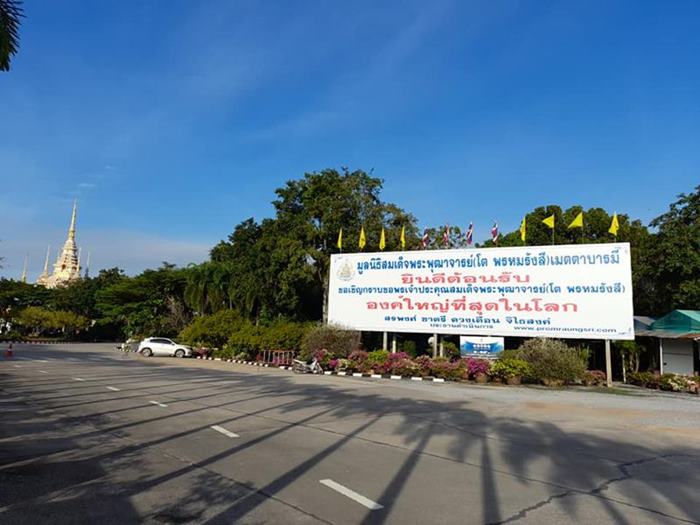 มูลนิธิสมเด็จพุฒาจารย์โต พรหมรังสี