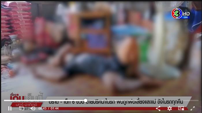 เด็ก 6 ขวบตายในรถ