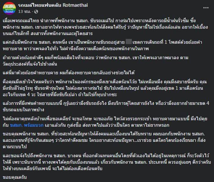 รถเมล์หลังคารั่ว 