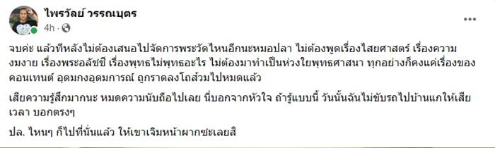 หมอปลา หลวงพี่น้ำฝน