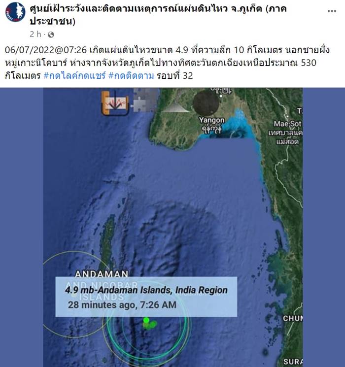 แผ่นดินไหวอันดามัน