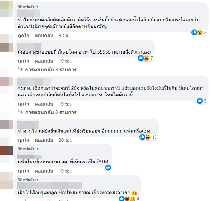 แฟนยืมเงินไม่คืน