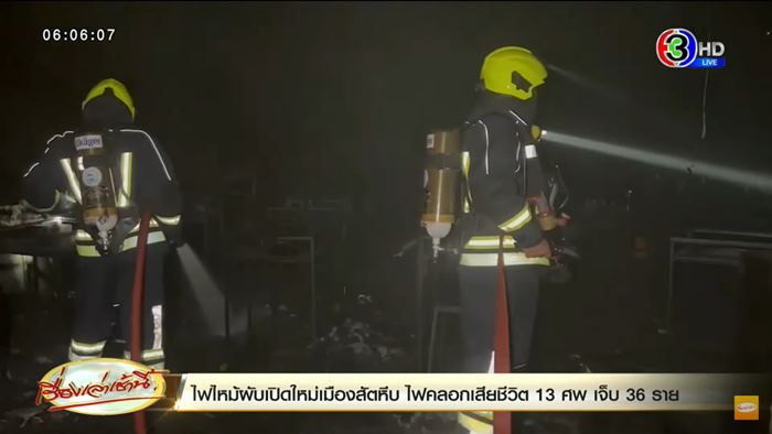 ไฟไหม้ผับชลบุรี MOUNTAIN B