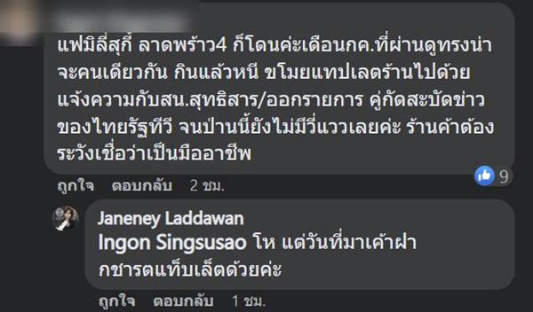 ลูกค้าแสบกินแล้วชักดาบ