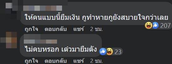 ยืมเงินเพื่อน