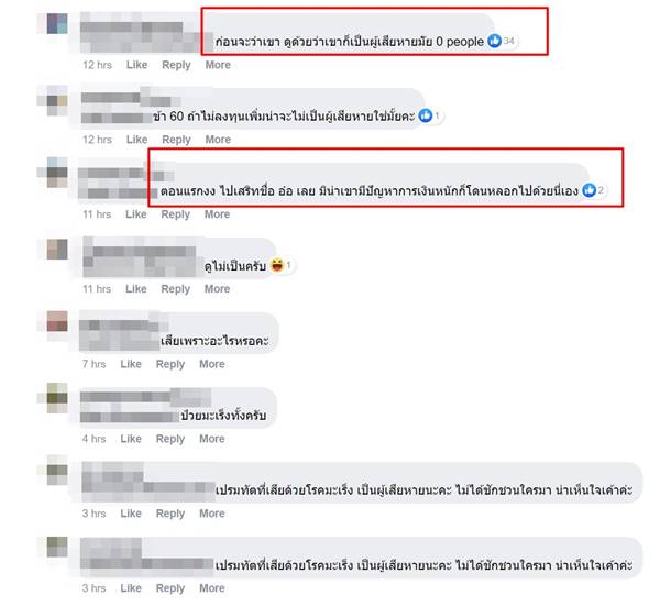 ปาล์ม เปรมทัต สิ้นกั้ง เหยื่อ Forex-3D