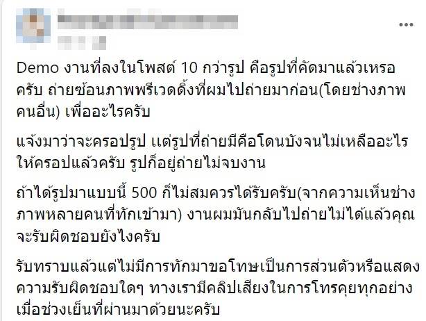 ดราม่าช่างภาพ