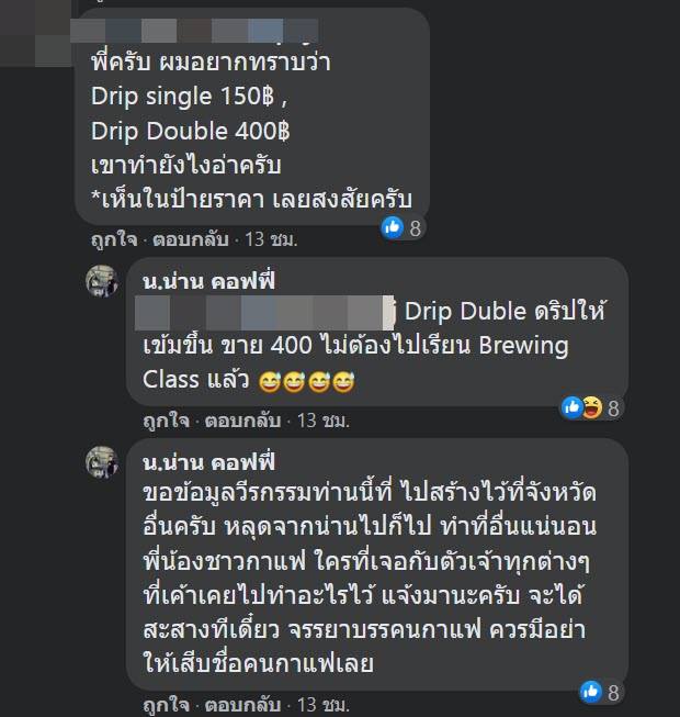 ดราม่ากาแฟสะปัน