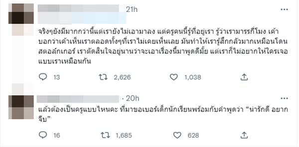 ครูหื่นคุกคามนักเรียน โรงเรียนปากน้ำข้างเซเว่น 