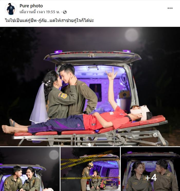 กู้ภัยถ่ายพรีเวดดิ้ง