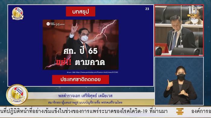 ประชุมสภา