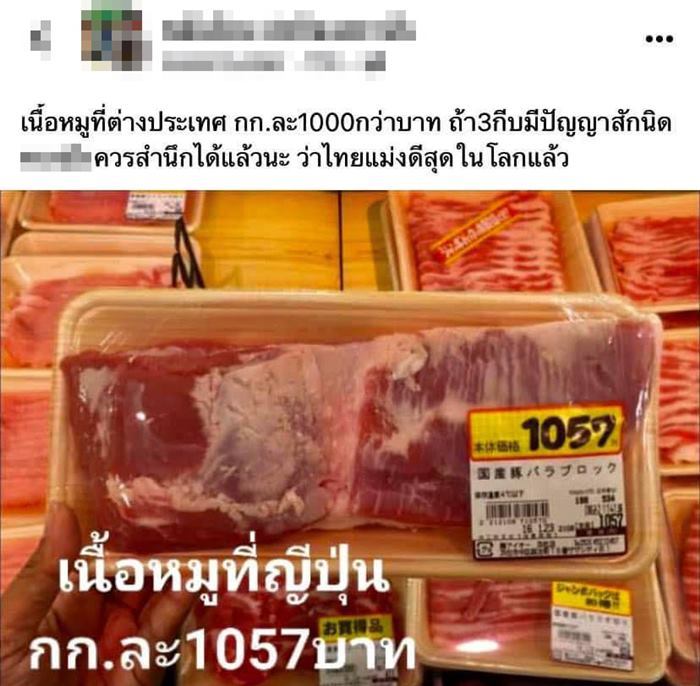 เฉลยดราม่า เนื้อหมูที่ญี่ปุ่นแพง