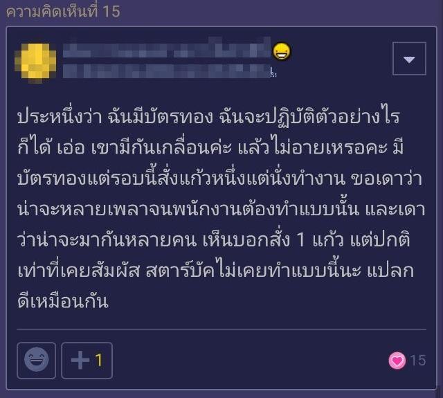 ลูกค้าโวยสตาร์บัค