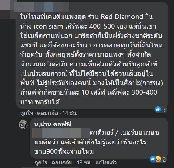 ดราม่ากาแฟสะปัน