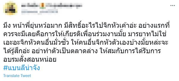 #แบนลีน่าจัง