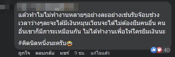 ยืมเงินเพื่อน