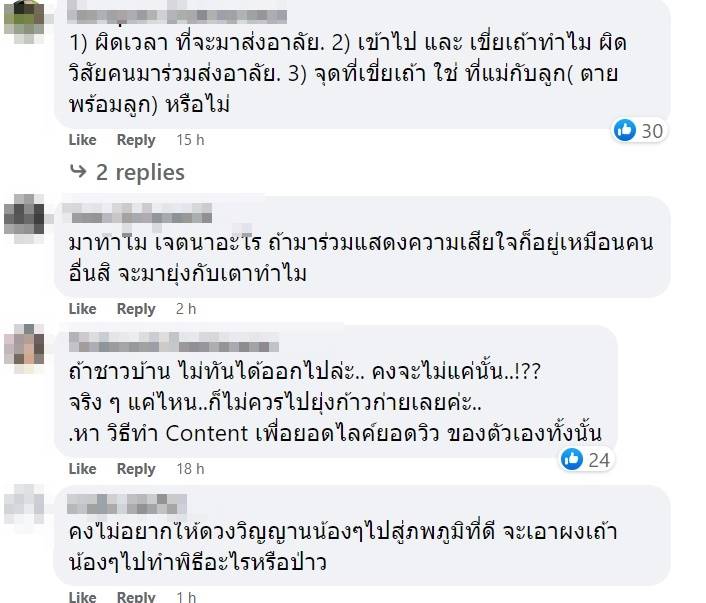 ดราม่าหมอปลา โผล่งานเผาศพ กราดยิงหนองบัวลำภู